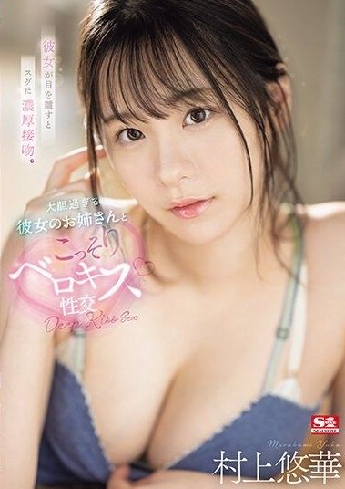 Unbelievably, I ended up sharing a room-Yuka Murakami (SONE-165-Decensored)